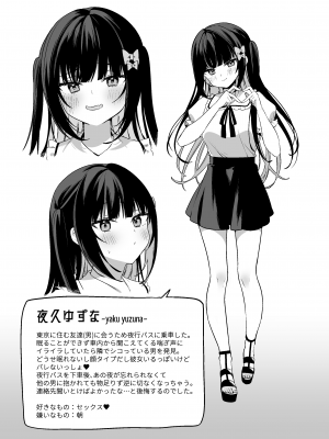 [イトハナナ (イトハナ)] シークレットライナーSR2便～夜行バスの痴女～ [DL版]_36