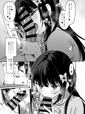 [イトハナナ (イトハナ)] シークレットライナーSR2便～夜行バスの痴女～ [DL版]_16