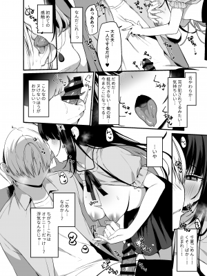 [イトハナナ (イトハナ)] シークレットライナーSR2便～夜行バスの痴女～ [DL版]_13