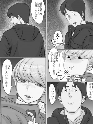 [モミ山] 大学受験で上京した元教え子が訪ねてきて…_17