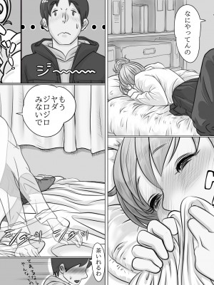 [モミ山] 大学受験で上京した元教え子が訪ねてきて…_08