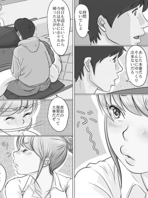 [モミ山] 大学受験で上京した元教え子が訪ねてきて…_12