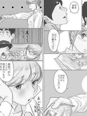 [モミ山] 大学受験で上京した元教え子が訪ねてきて…_19