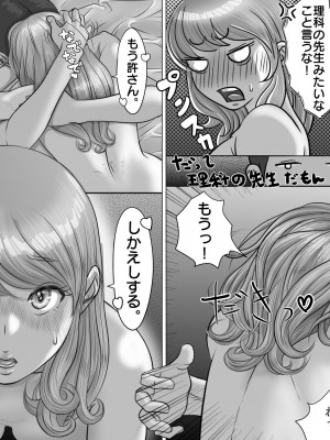 [モミ山] 大学受験で上京した元教え子が訪ねてきて…_61