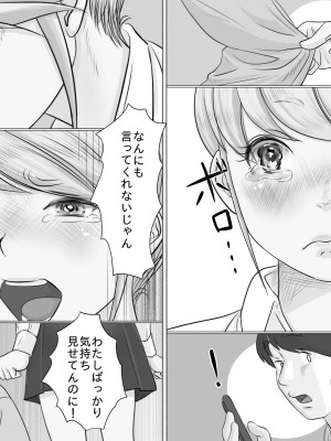 [モミ山] 大学受験で上京した元教え子が訪ねてきて…_20