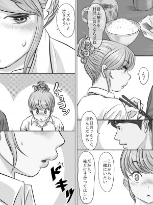 [モミ山] 大学受験で上京した元教え子が訪ねてきて…_80