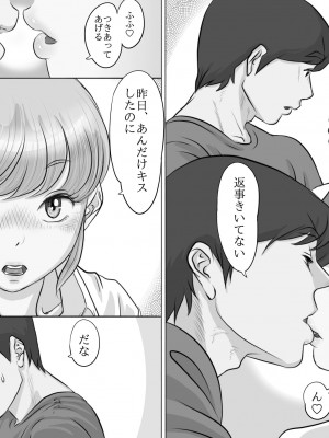 [モミ山] 大学受験で上京した元教え子が訪ねてきて…_81