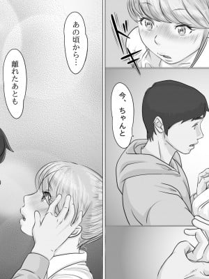 [モミ山] 大学受験で上京した元教え子が訪ねてきて…_25