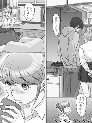 [モミ山] 大学受験で上京した元教え子が訪ねてきて…_09
