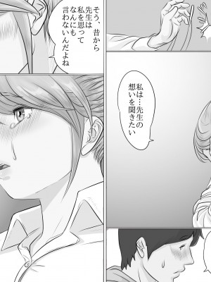 [モミ山] 大学受験で上京した元教え子が訪ねてきて…_21