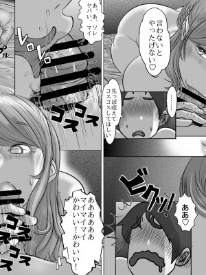 [モミ山] 大学受験で上京した元教え子が訪ねてきて…_64