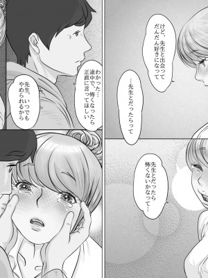 [モミ山] 大学受験で上京した元教え子が訪ねてきて…_30
