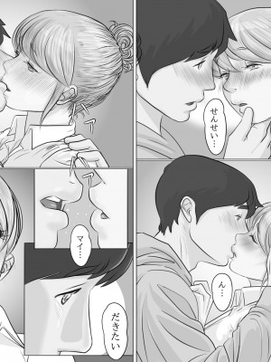 [モミ山] 大学受験で上京した元教え子が訪ねてきて…_27