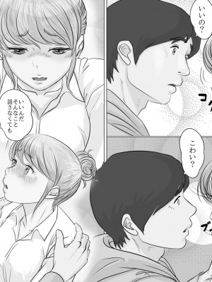 [モミ山] 大学受験で上京した元教え子が訪ねてきて…_28