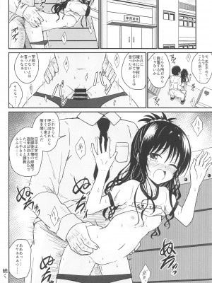 (C103) [あいいろさくら (相川りょう)]  美柑のえっちなほん  (To LOVEる -とらぶる-)_33