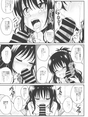 (C103) [あいいろさくら (相川りょう)]  美柑のえっちなほん  (To LOVEる -とらぶる-)_12