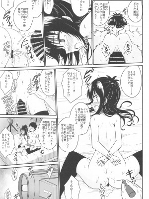 (C103) [あいいろさくら (相川りょう)]  美柑のえっちなほん  (To LOVEる -とらぶる-)_22