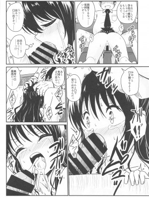 (C103) [あいいろさくら (相川りょう)]  美柑のえっちなほん  (To LOVEる -とらぶる-)_13