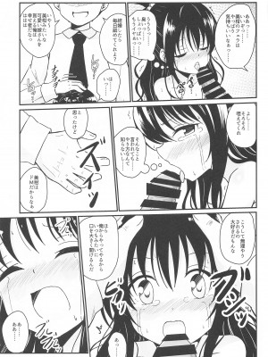 (C103) [あいいろさくら (相川りょう)]  美柑のえっちなほん  (To LOVEる -とらぶる-)_10