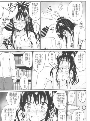 (C103) [あいいろさくら (相川りょう)]  美柑のえっちなほん  (To LOVEる -とらぶる-)_14
