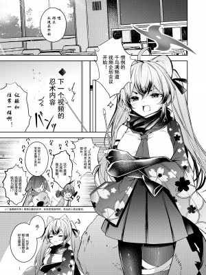 [碧猫 (みどり)] 忍恋慕2 (ブルーアーカイブ) [粽子憨憨汉化] [DL版]_02