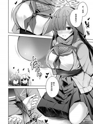 [碧猫 (みどり)] 忍恋慕2 (ブルーアーカイブ) [粽子憨憨汉化] [DL版]_17