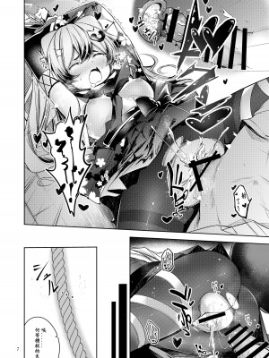 [碧猫 (みどり)] 忍恋慕2 (ブルーアーカイブ) [粽子憨憨汉化] [DL版]_08
