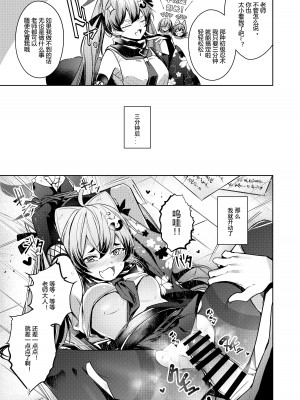 [碧猫 (みどり)] 忍恋慕2 (ブルーアーカイブ) [粽子憨憨汉化] [DL版]_04