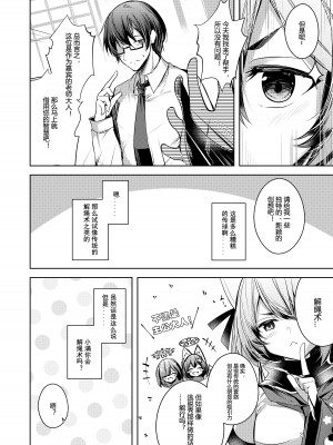 [碧猫 (みどり)] 忍恋慕2 (ブルーアーカイブ) [粽子憨憨汉化] [DL版]_03