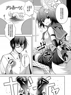 [碧猫 (みどり)] 忍恋慕2 (ブルーアーカイブ) [粽子憨憨汉化] [DL版]_10