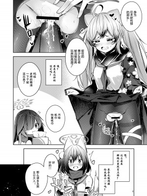 [碧猫 (みどり)] 忍恋慕2 (ブルーアーカイブ) [粽子憨憨汉化] [DL版]_09