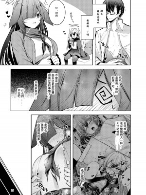 [碧猫 (みどり)] 忍恋慕2 (ブルーアーカイブ) [粽子憨憨汉化] [DL版]_16