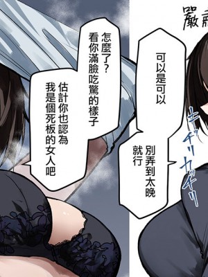 [おきょう] おカタいOLお姉さんを誘ったら [ANDX個人漢化]_1