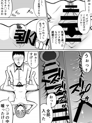[きぬかず工房 (絹塚一貴)] 隣のクラスの生意気女子をわからせる話_13