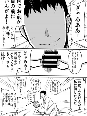 [きぬかず工房 (絹塚一貴)] 隣のクラスの生意気女子をわからせる話_15