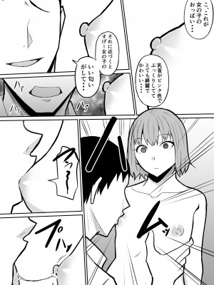 [きぬかず工房 (絹塚一貴)] 隣のクラスの生意気女子をわからせる話_11