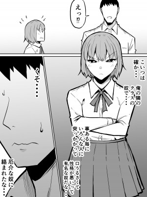 [きぬかず工房 (絹塚一貴)] 隣のクラスの生意気女子をわからせる話_03
