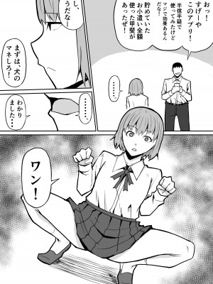 [きぬかず工房 (絹塚一貴)] 隣のクラスの生意気女子をわからせる話_09
