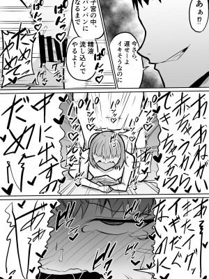 [きぬかず工房 (絹塚一貴)] 隣のクラスの生意気女子をわからせる話_23
