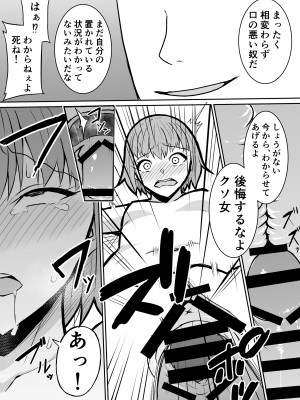 [きぬかず工房 (絹塚一貴)] 隣のクラスの生意気女子をわからせる話_16