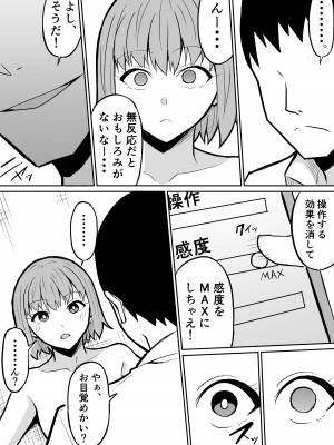 [きぬかず工房 (絹塚一貴)] 隣のクラスの生意気女子をわからせる話_14