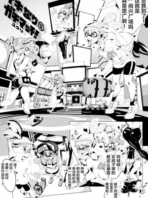 [ユウリのアトリエ (ユウリ)] イキなりガチマッチ！ (スプラトゥーン) [不咕鸟汉化组] [DL版]_01