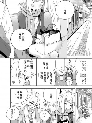 [氷倶楽部 (こおりみず)] オオカミの水 (ブルーアーカイブ)｜狼之水 [迟远个人汉化] [DL版]_32