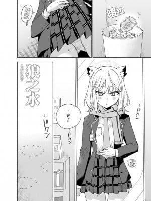 [氷倶楽部 (こおりみず)] オオカミの水 (ブルーアーカイブ)｜狼之水 [迟远个人汉化] [DL版]_06