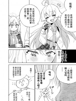 [氷倶楽部 (こおりみず)] オオカミの水 (ブルーアーカイブ)｜狼之水 [迟远个人汉化] [DL版]_08