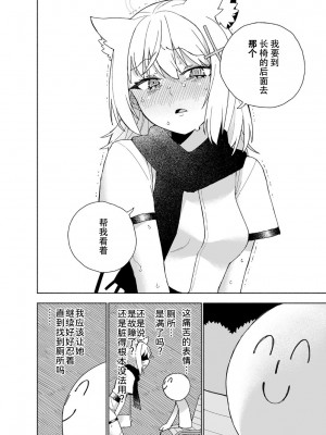[氷倶楽部 (こおりみず)] オオカミの水 (ブルーアーカイブ)｜狼之水 [迟远个人汉化] [DL版]_22