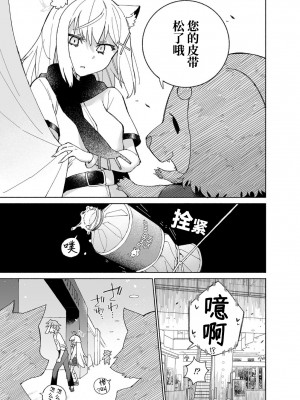 [氷倶楽部 (こおりみず)] オオカミの水 (ブルーアーカイブ)｜狼之水 [迟远个人汉化] [DL版]_15