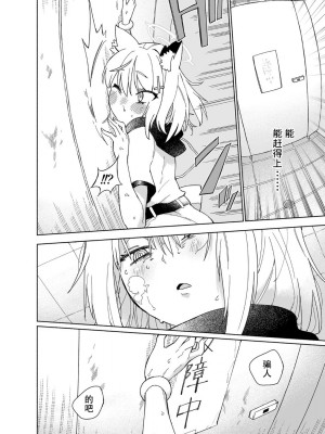 [氷倶楽部 (こおりみず)] オオカミの水 (ブルーアーカイブ)｜狼之水 [迟远个人汉化] [DL版]_20