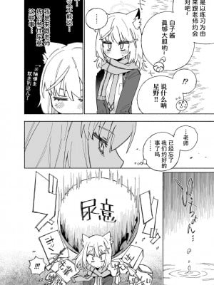 [氷倶楽部 (こおりみず)] オオカミの水 (ブルーアーカイブ)｜狼之水 [迟远个人汉化] [DL版]_10