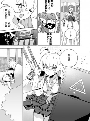 [氷倶楽部 (こおりみず)] オオカミの水 (ブルーアーカイブ)｜狼之水 [迟远个人汉化] [DL版]_25
